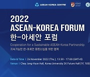 2022 한-아세안 포럼…지속 가능한 파트너십 논의