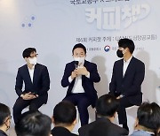 UAM 정책 관련 질의에 답변하는 원희룡 장관