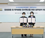 세종학당재단, 한국양성평등교육진흥원과 양성평등 확산위한 MOU