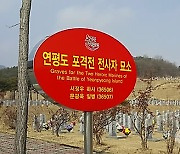 연평도 포격전 12주년 전승기념식…"희생·헌신 영원히 계승"