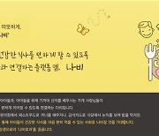 경기도 추천 '결식아동-지역가게 연결 플랫폼' 창업대회 '대상'