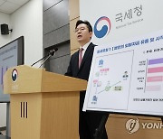 국세청, 역외탈세자 세무조사 브리핑