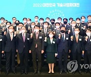 장영진 1차관, 2022 대한민국 기술사업화대전 참석