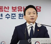 '23년 보유 부담 완화방안' 발표하는 원희룡 장관