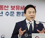 정부, '23년 보유 부담 완화방안' 발표