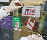 '일회용 비닐봉투 편의점에서 판매ㆍ사용 금지'