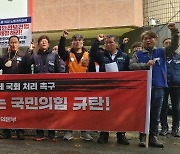 민주노총 경남 '노동개혁 입법 과제 처리 촉구'…총파업 선포