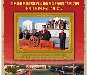 북한, 김정은 만경대혁명학원 방문 우표 출시