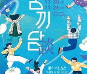 제주교육문화예술축제 25∼26일 개최…3년 만에 대면행사로