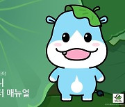 함안군 환경 캐릭터 '하마니' 공개…환경 인식 개선 기대