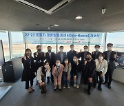 한서대 산학협력단, 인천국제공항 제방빙 통제센터 운영 참여