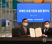 한국장애인고용공단·삼성전자, '자회사형 장애인 표준사업장' 설립 MOU