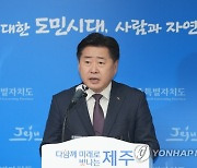 검찰,오영훈 제주지사 선거법·정치자금법 위반혐의 기소(종합)