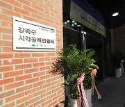 강북구, 시각장애인 쉼터 개소…쉼터공간·노래방실·여가공간 등 조성