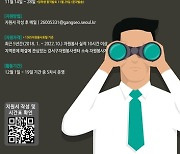 서울 강서구, 자원봉사자 양성 위한 '2022 자원봉사 대학' 운영