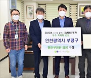 인천 부평구, 재난관리평가 '우수' 행안부장관 표창 수상