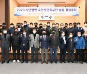 포천시민축구단, 법인설립 창립총회 개최