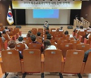 충남교육청, 특수교육대상학생 대상 충청권 주요 5개 대학교 입학 설명회 개최