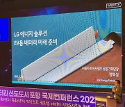 LG엔솔·성일하이텍·영풍 밝힌 배터리 사업 노하우 들어보니…