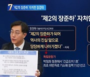 ‘제2 장준하’ 자처한 장경태, 사과도 없이 “당당히 나갈 것”