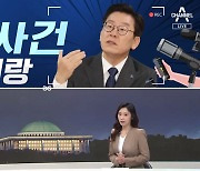 [여랑야랑]이재명에게 돌아온 ‘커트 사건’ 부메랑 / 축구 대표팀 첫 경기 앞두고 응원 vs 침묵