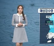 [날씨]내일 오후~모래 새벽 중부 중심 약한 비…큰 일교차 주의