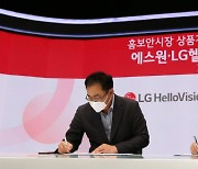 LG헬로비전, 에스원과 손잡고 '홈도어캠' 시장 진출…내년 초 출시