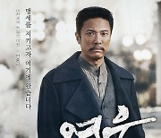 윤제균 감독 '영웅', 12월 21일 개봉 확정