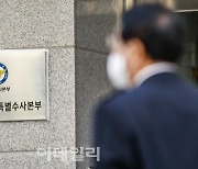 보고서 삭제 의혹 '윗선' 겨눈다…서울청 정보부장 소환