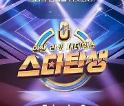 '스타탄생 에피소드8' 음원 발매… 서신애·김한솔 곡 수록