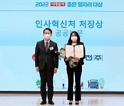 한국동서발전, ‘2022 이데일리 좋은 일자리 대상’ 공공부문 수상