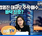 카바나, 경영진 대량 주식 매수...바닥 신호? (영상)
