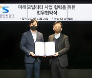 KT, 한국교통안전공단과 미래 모빌리티 혁신 제휴