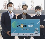 넥슨, 한국해비타트와 ‘히트투게더’ 캠페인 전개