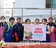 [포토] 농협유통, 새빛맹인선교회 김장 봉사