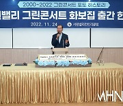 [Ms포토]대보그룹 최등규회장 '그린콘서트 화보집 출간 축사'