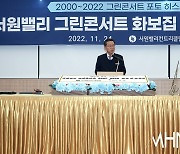 [Ms포토]서원밸리 이석호 대표 '그린콘서트 역사 및 소개'