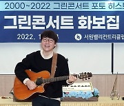 [Ms포토]가수 이세준 '그린콘서트 화보집 출간 헌서식 축가'