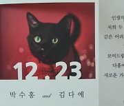 '12월 23일 결혼' 박수홍, 청첩장 공개 "새 가족 찾아오길"