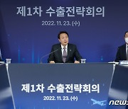 "모든 부처가 산업 부처" 또 언급한 尹대통령…수출로 위기 돌파