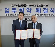 "제2의 임윤찬 찾는다"…KBS교향악단·한예종 '맞손'