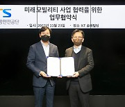 KT, 한국교통안전공단과 전기차·UAM 등 분야 협력