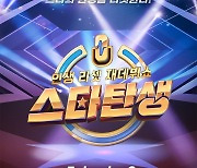 '스타탄생' 8번째 음원 발매…서신애·김한솔 목소리 담았다
