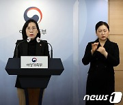 브리핑하는 김현숙 여가부 장관