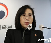 브리핑 하는 김현숙 여가부 장관