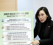 여가부, 고위기 청소년 지원 강화 방안 브리핑