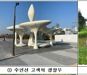 철도공단 ‘수인선 수원시 구간 공원화’ 마무리 12월 중순 개장