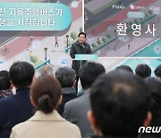 '청계천 자율주행 전용버스 운행 선포식'