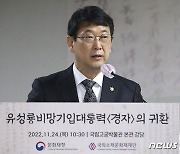 최응천 문화재청장, 유성룡비망기입대통력 공개