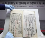 400여년전 류성룡 일상이 담긴 '대통력' 첫 공개